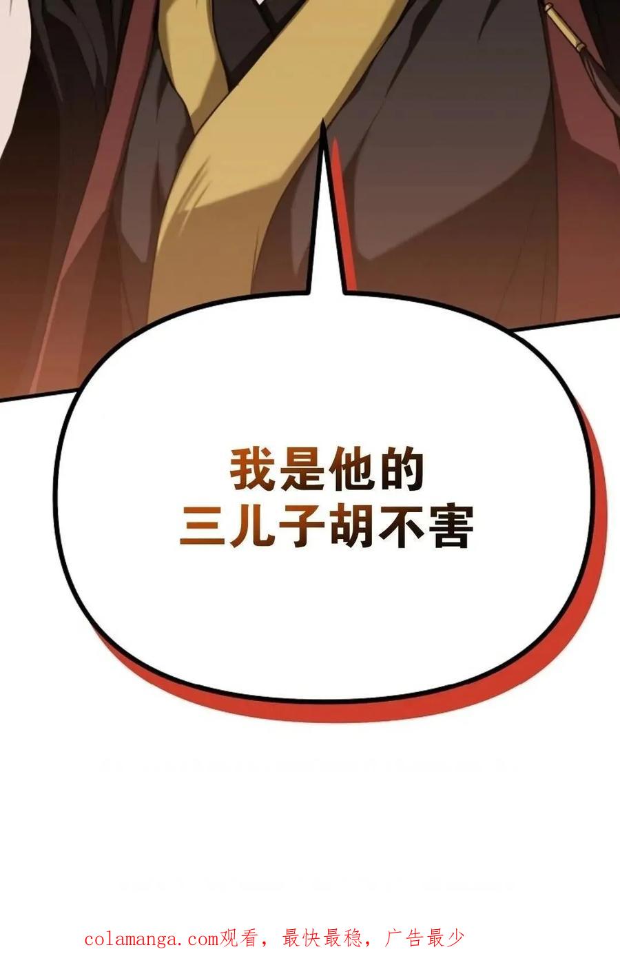 《东方不败(韩漫)》第9话 第120页