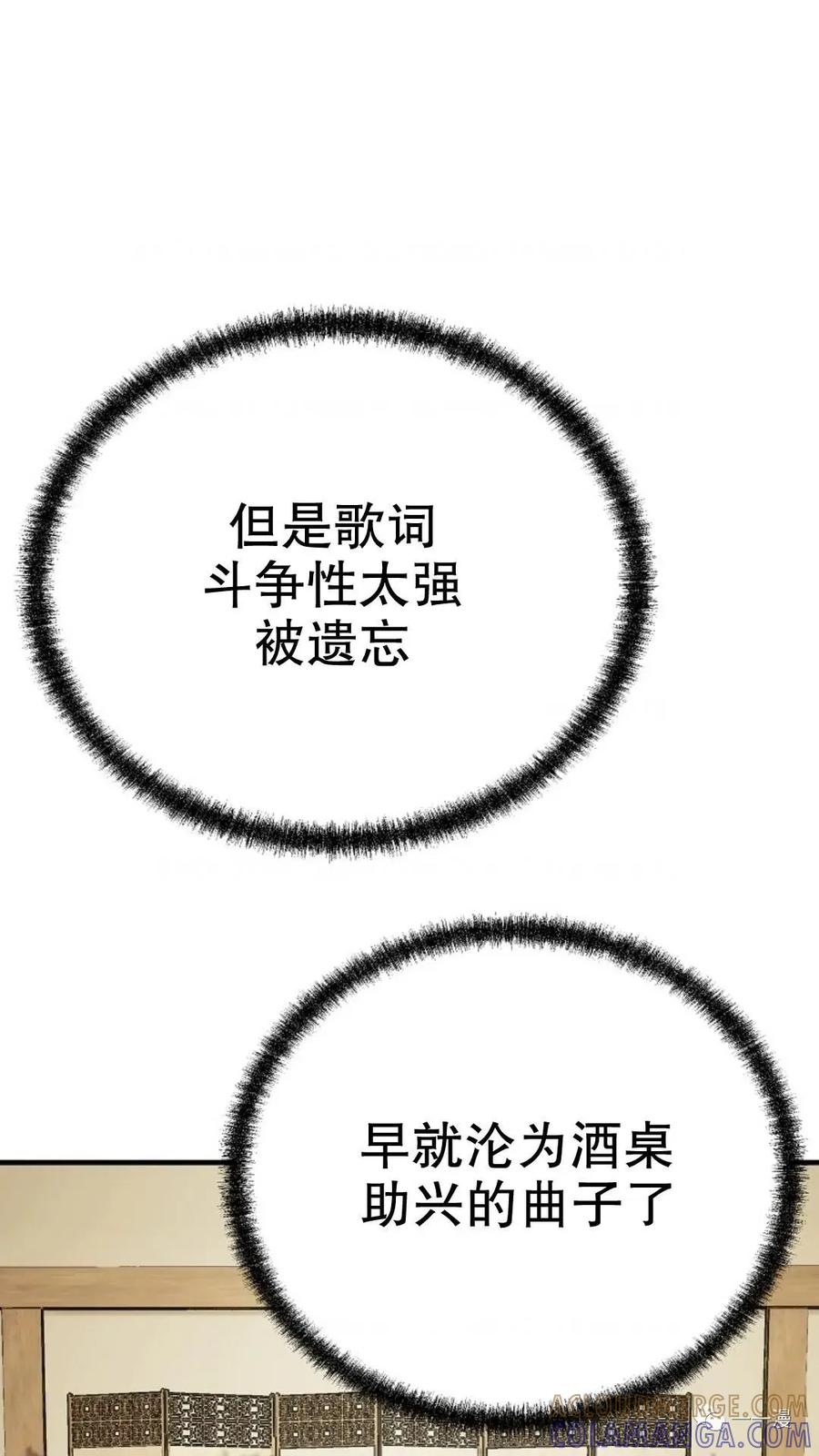 《东方不败(韩漫)》第9话 第57页