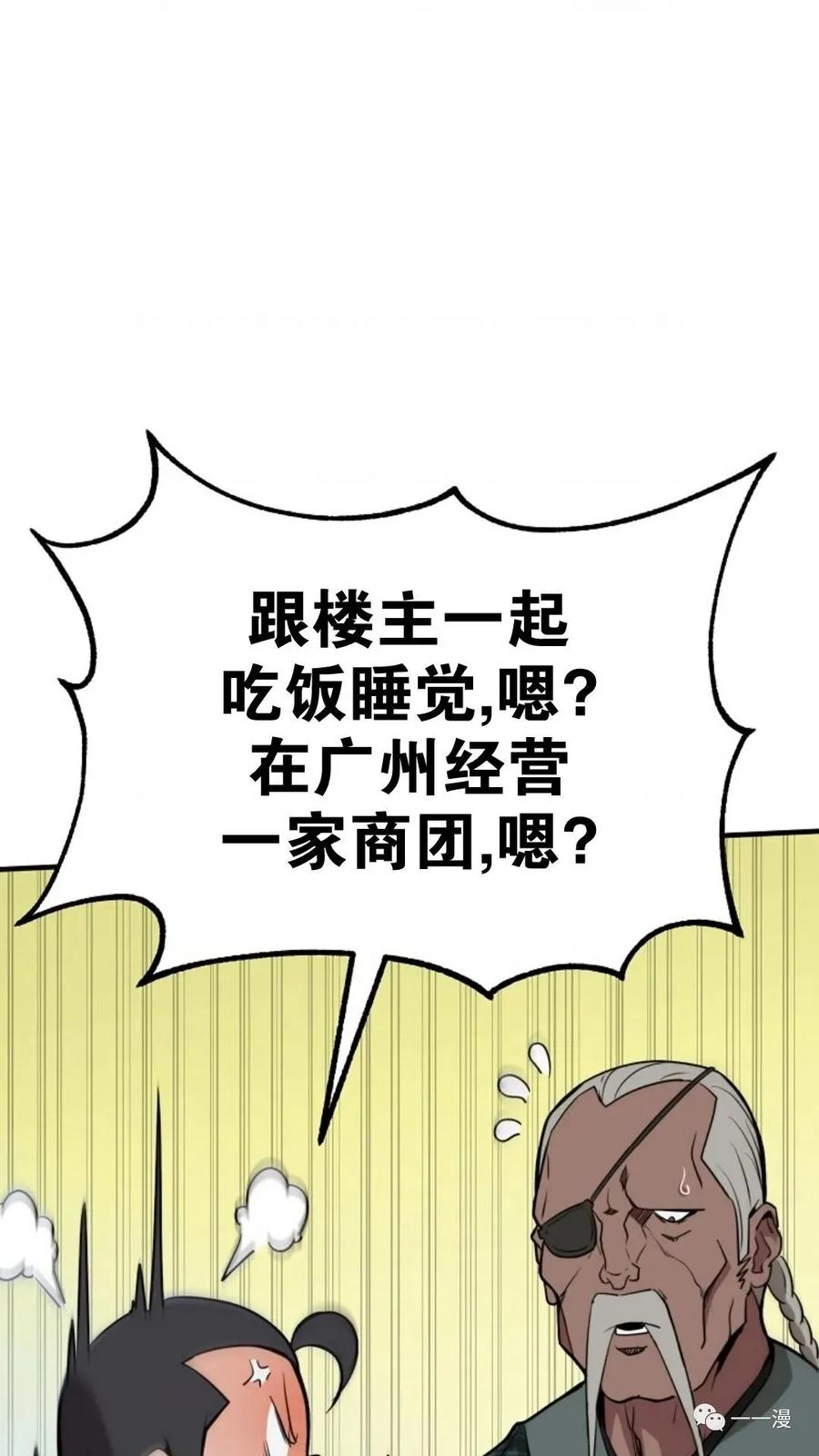 《东方不败(韩漫)》第9话 第23页