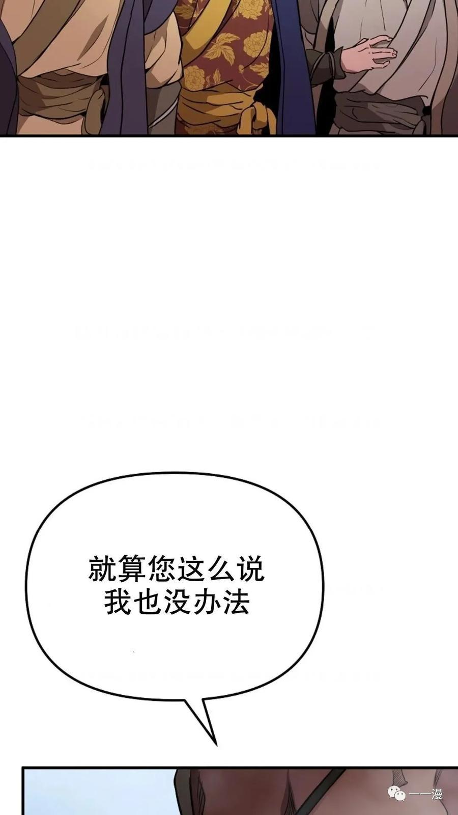 《东方不败(韩漫)》第9话 第19页