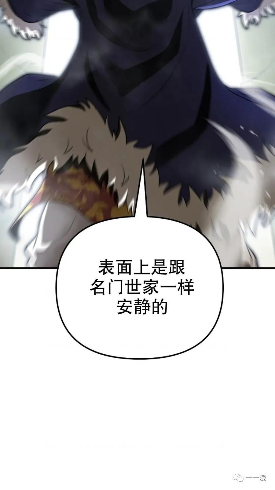 《东方不败(韩漫)》第9话 第6页