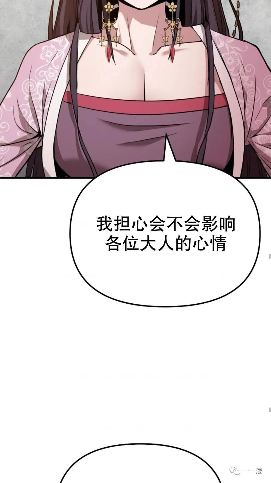 《东方不败(韩漫)》第9话 第78页