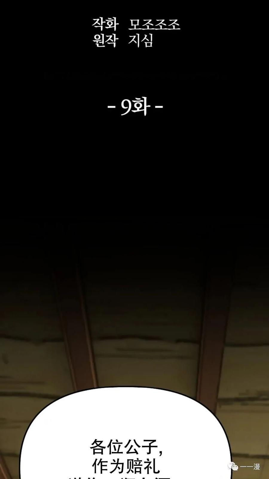 《东方不败(韩漫)》第9话 第28页