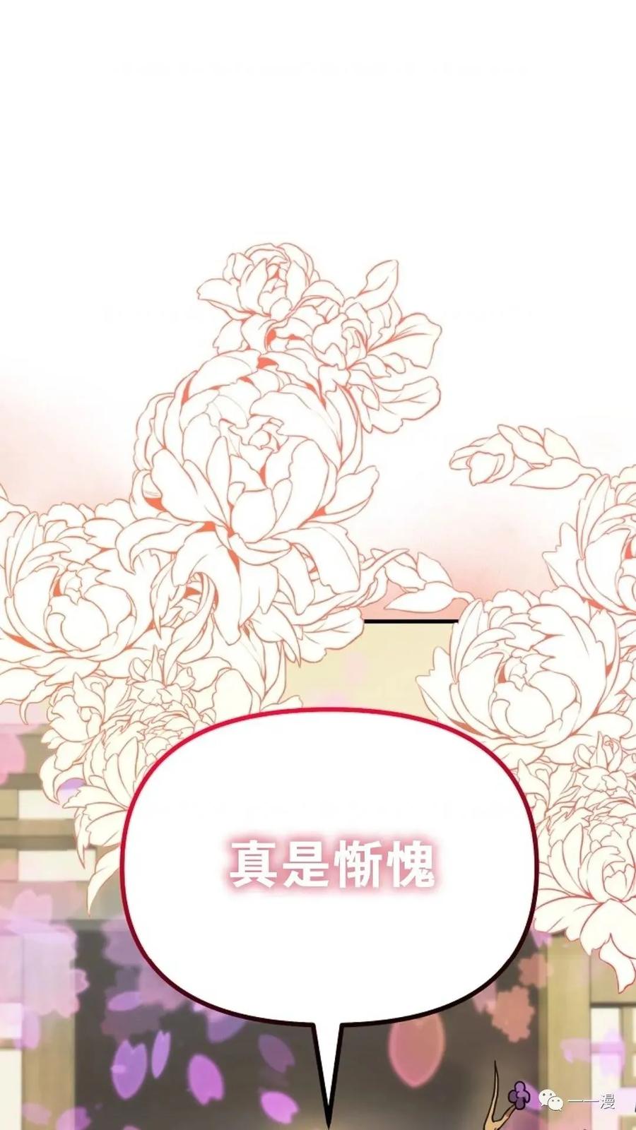 《东方不败(韩漫)》第9话 第34页
