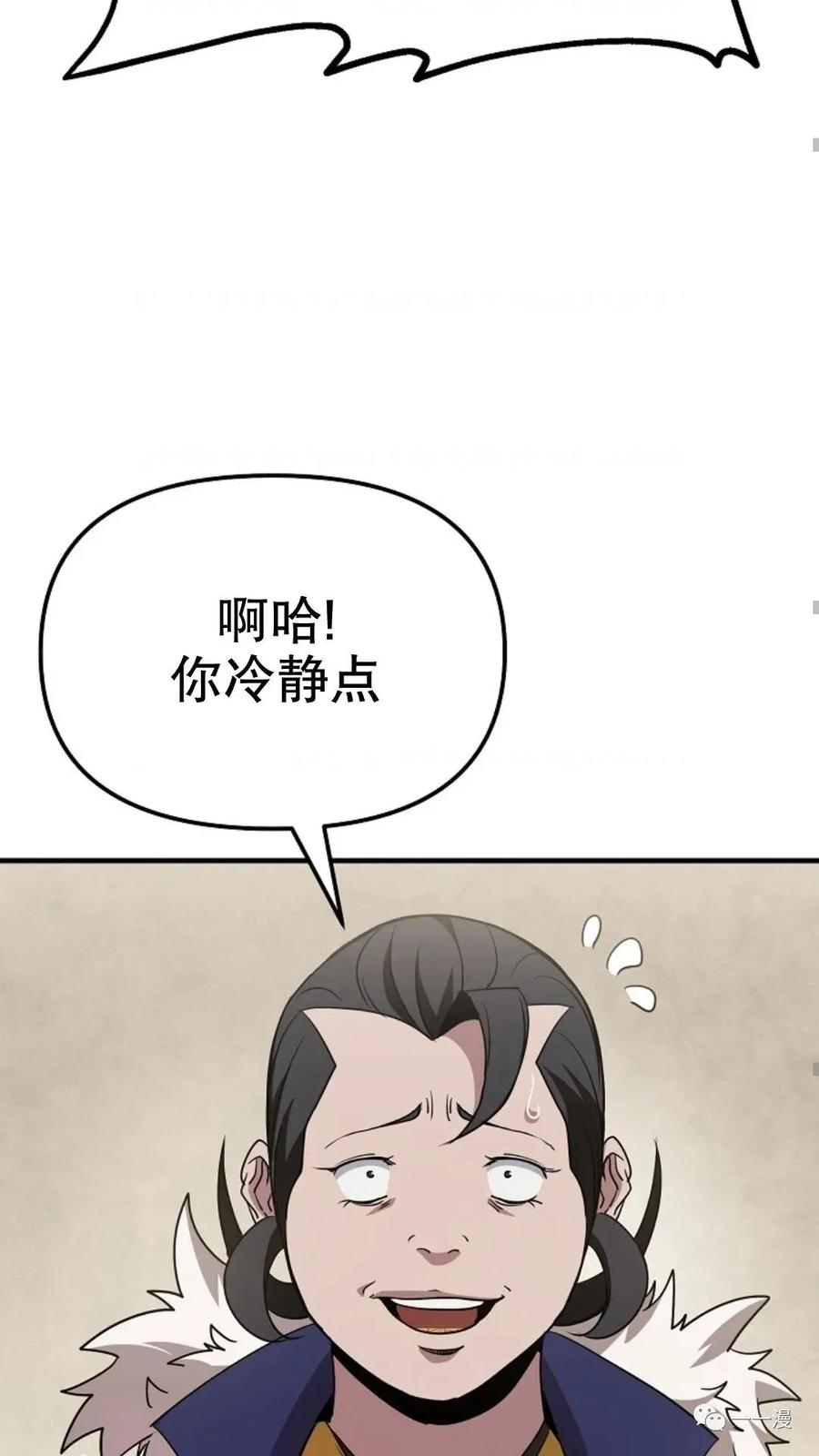 《东方不败(韩漫)》第9话 第95页