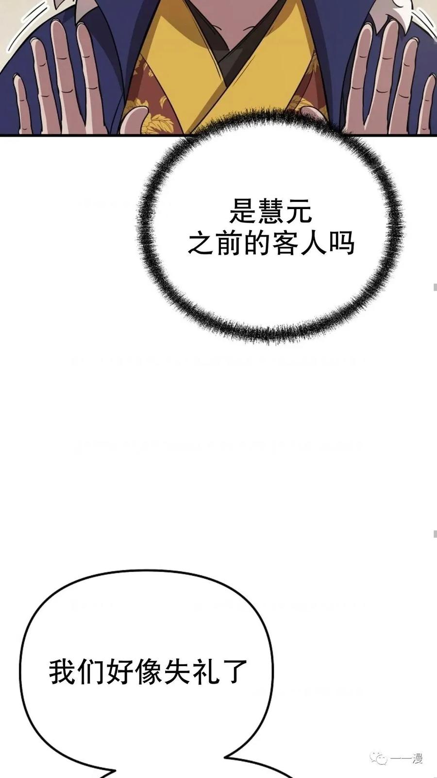 《东方不败(韩漫)》第9话 第96页