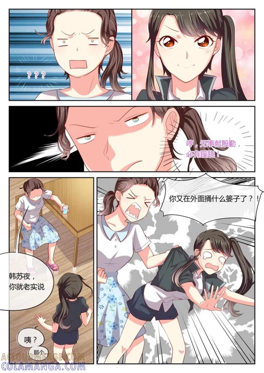 《HEY!TWINS少女》第9话 第6页