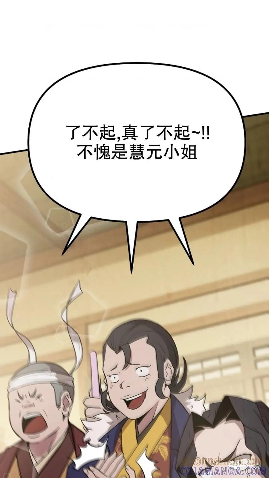 《东方不败(韩漫)》第9话 第53页