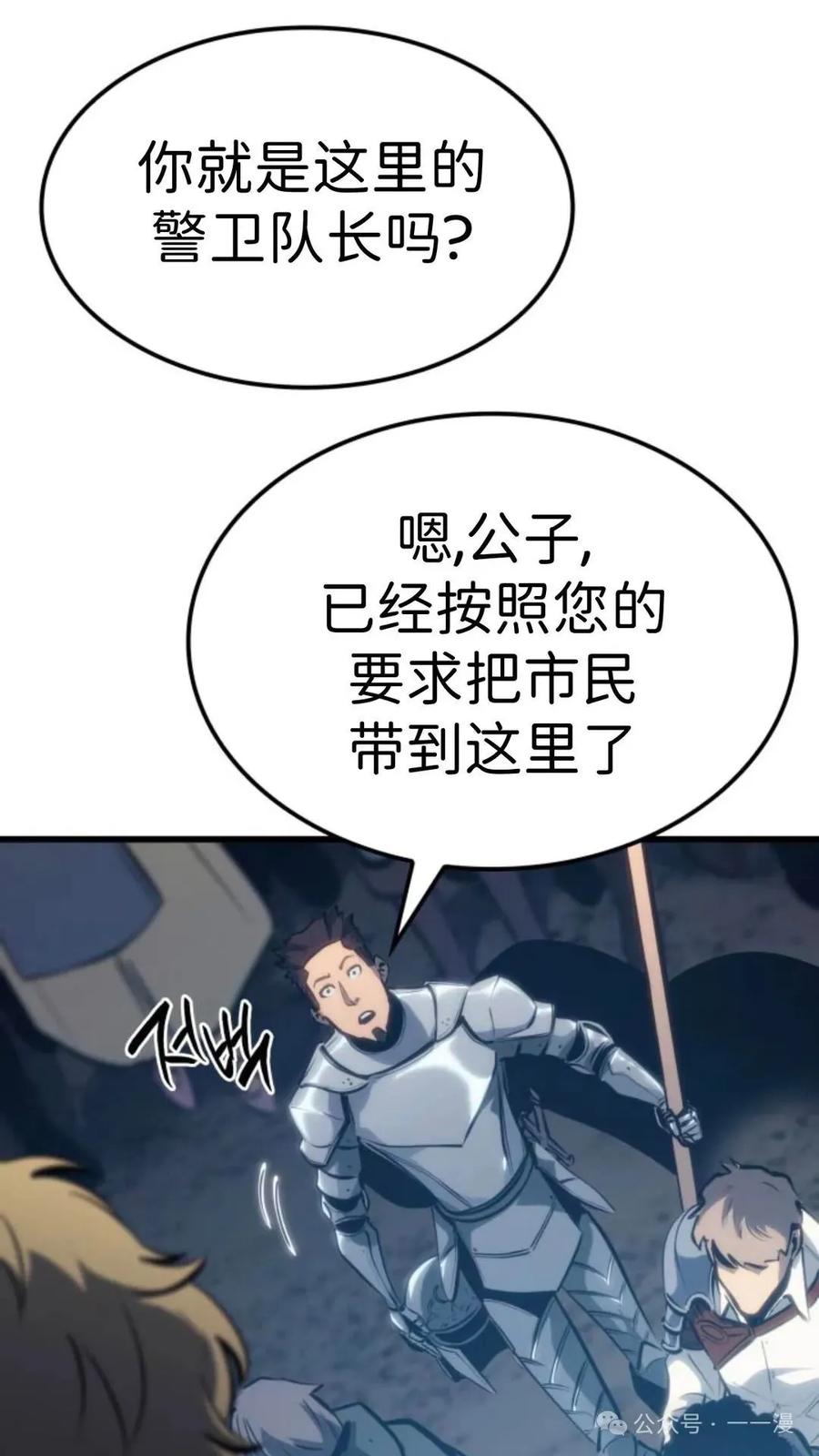 《伯爵家的小儿子是玩家》第15集 第103页