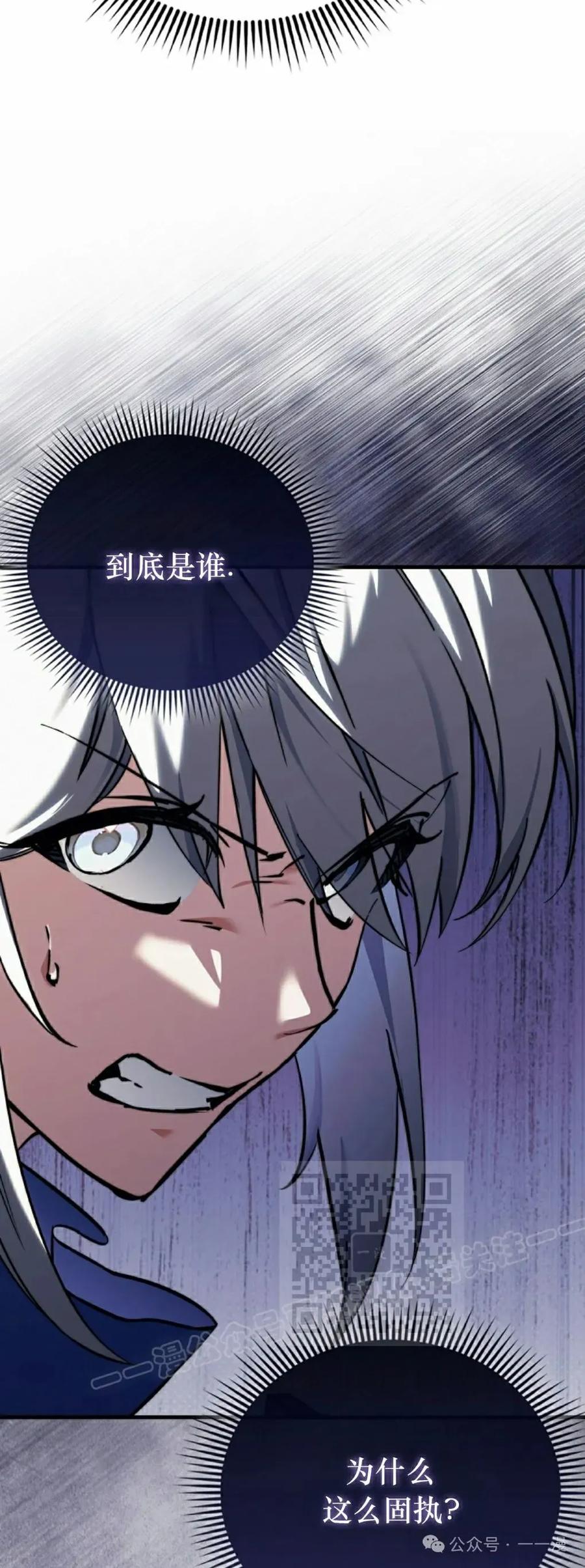 《反派也想活下去》第11集 第63页