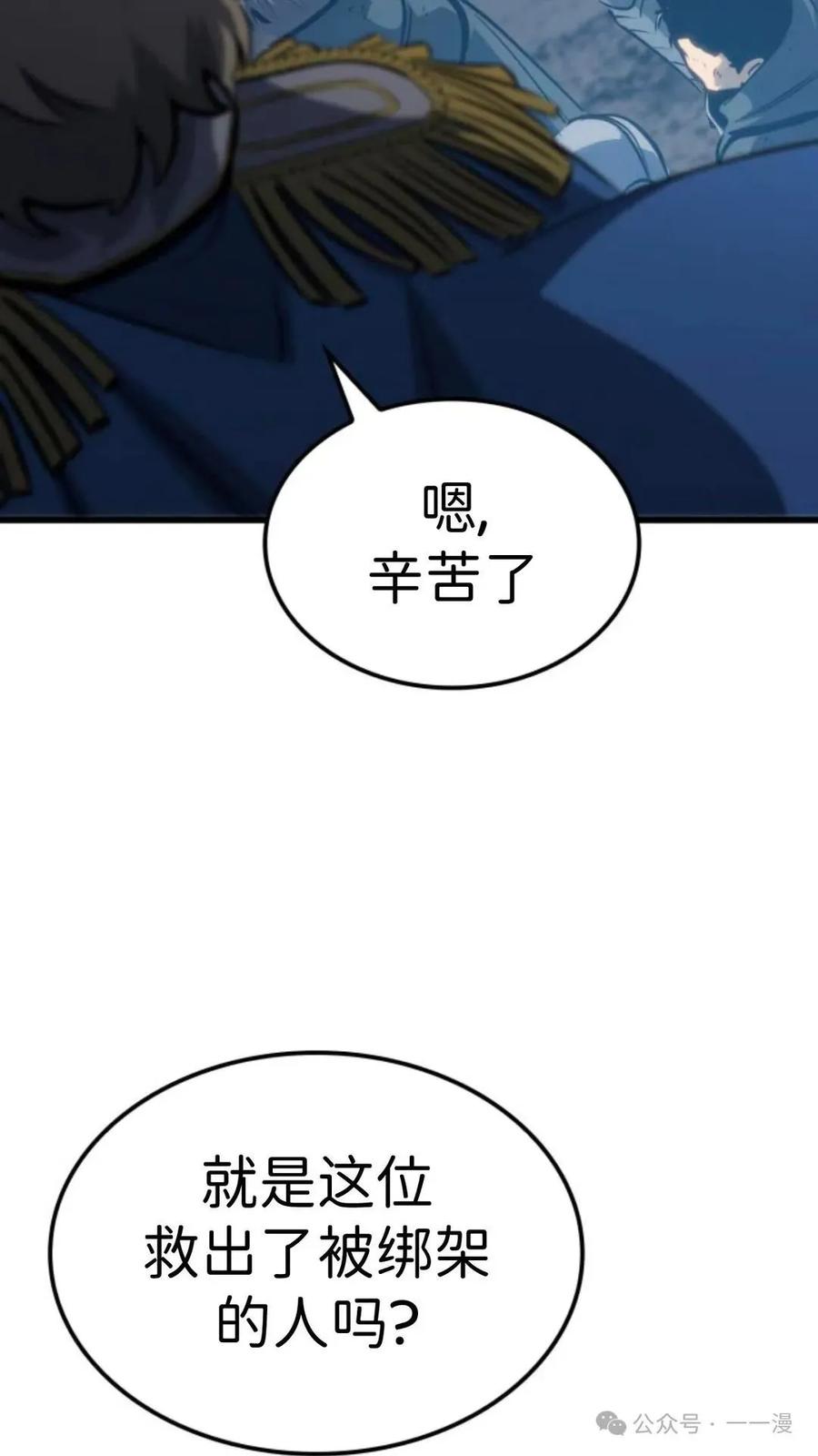 《伯爵家的小儿子是玩家》第15集 第104页