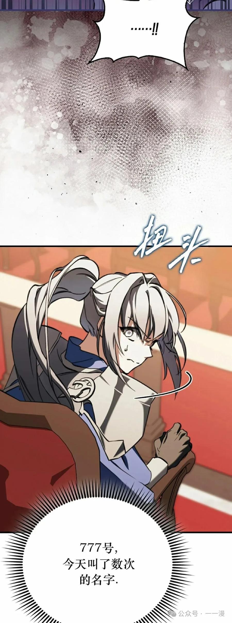 《反派也想活下去》第11集 第62页