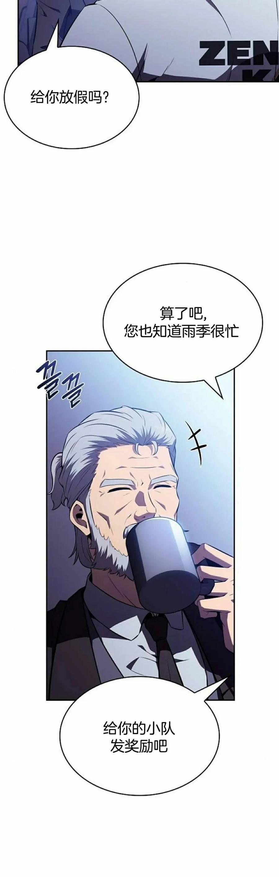 《回归者的平静生活》第13集 第12页