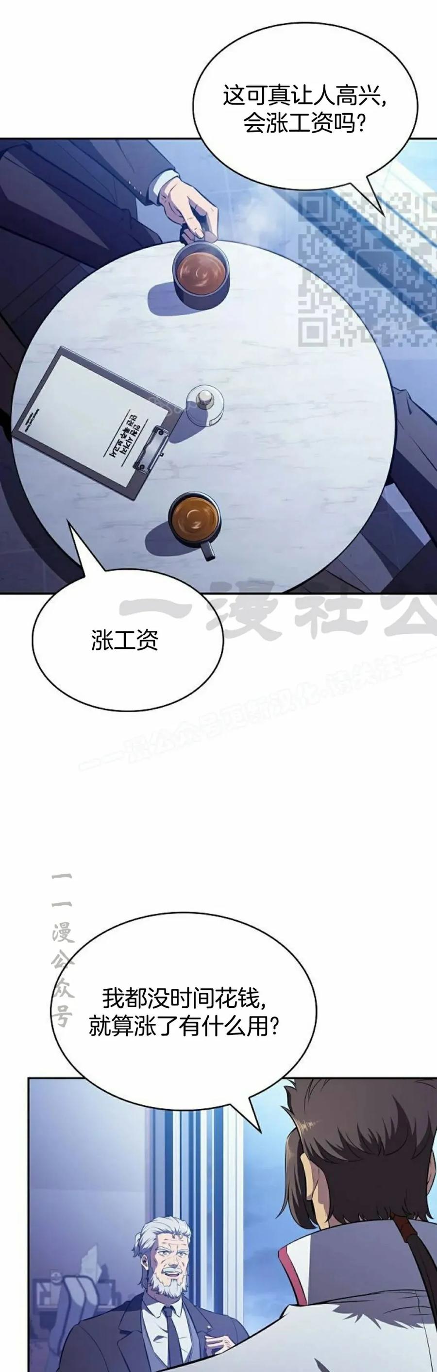 《回归者的平静生活》第13集 第11页