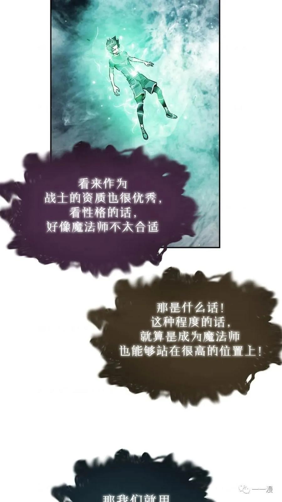 《贪食的降临》第40话 第80页