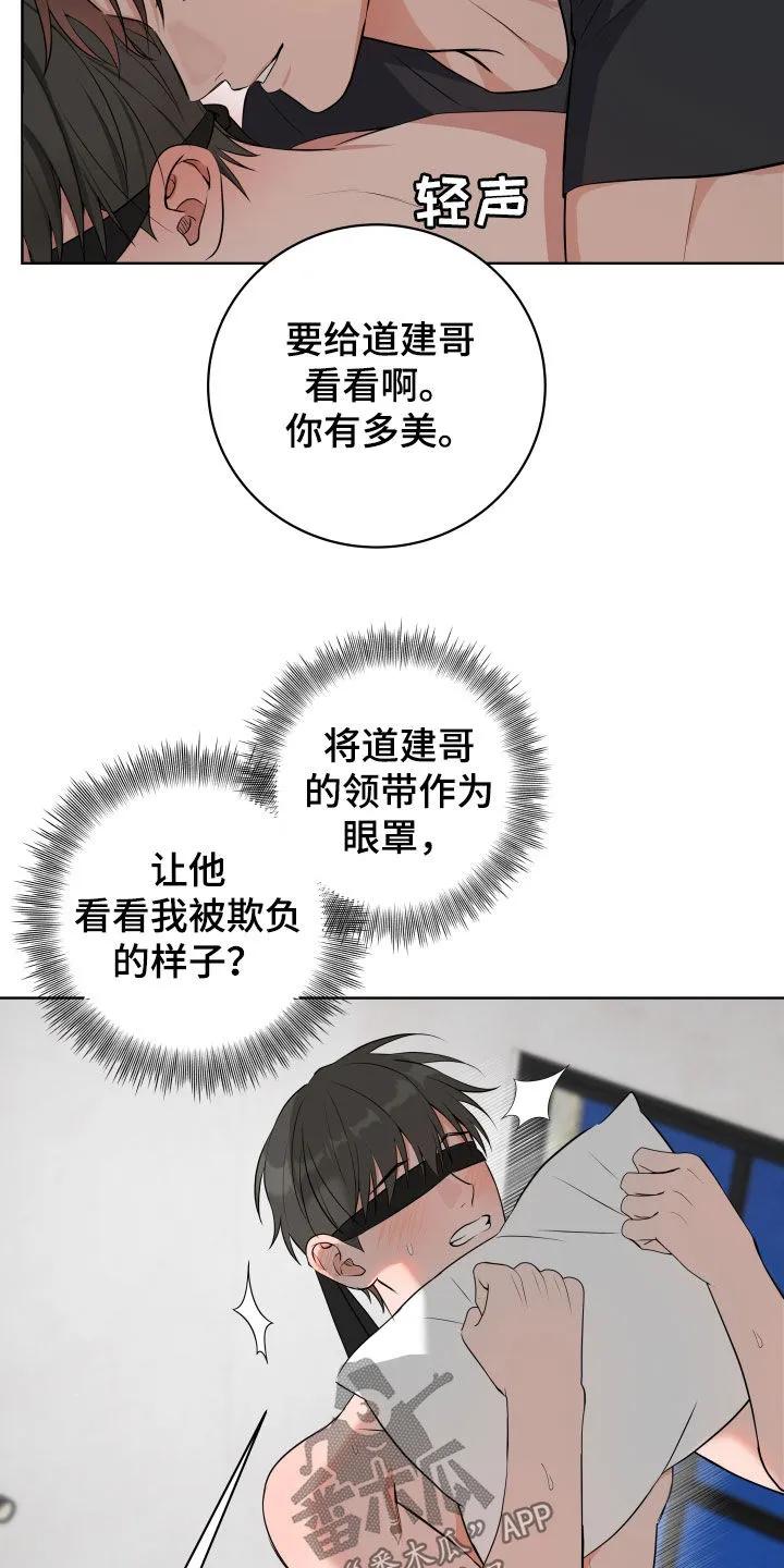 《恋爱三骑士》第62章：【第二季】帮我解开 第24页