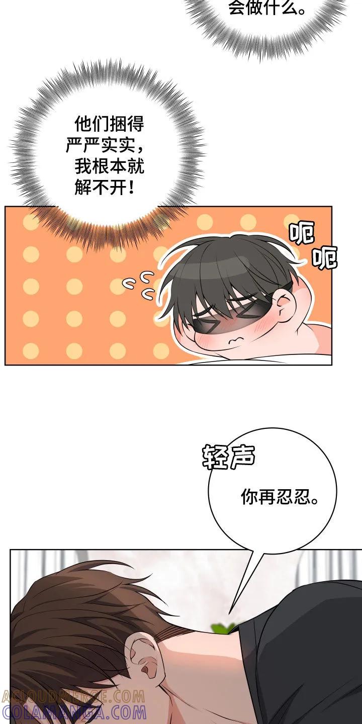 《恋爱三骑士》第62章：【第二季】帮我解开 第23页