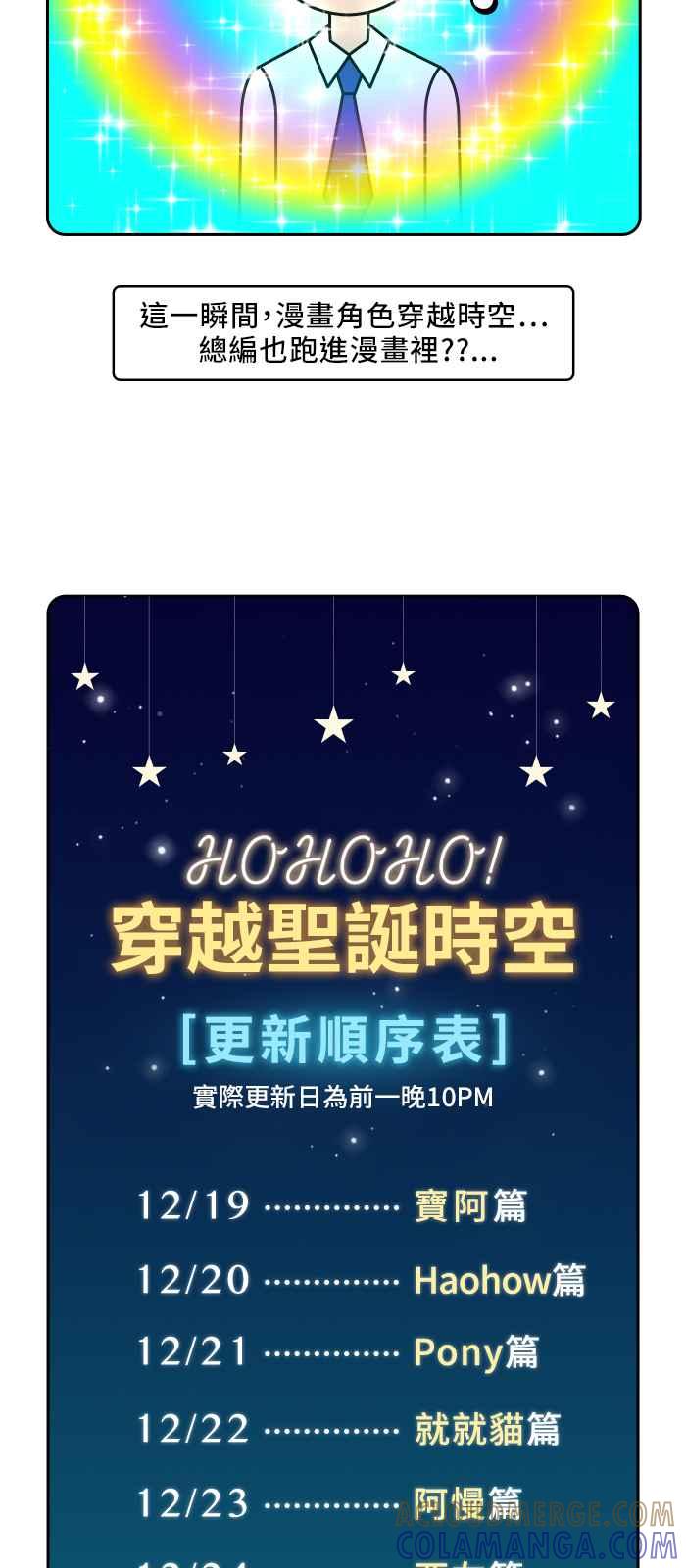 《HOHOHO!穿越圣诞时空》序篇 加班的总编 第5页