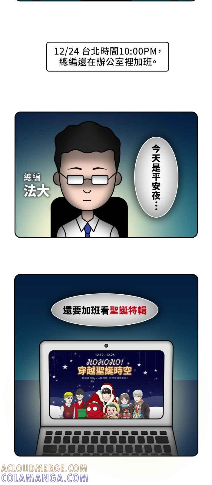 《HOHOHO!穿越圣诞时空》序篇 加班的总编 第2页