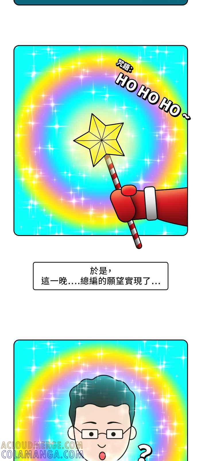 《HOHOHO!穿越圣诞时空》序篇 加班的总编 第4页