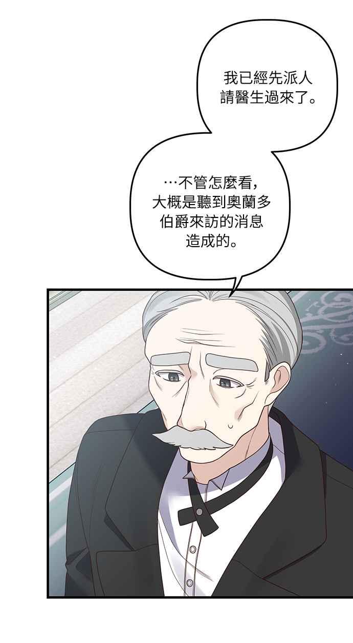偏执男主的契约未婚妻 第19话 第42页
