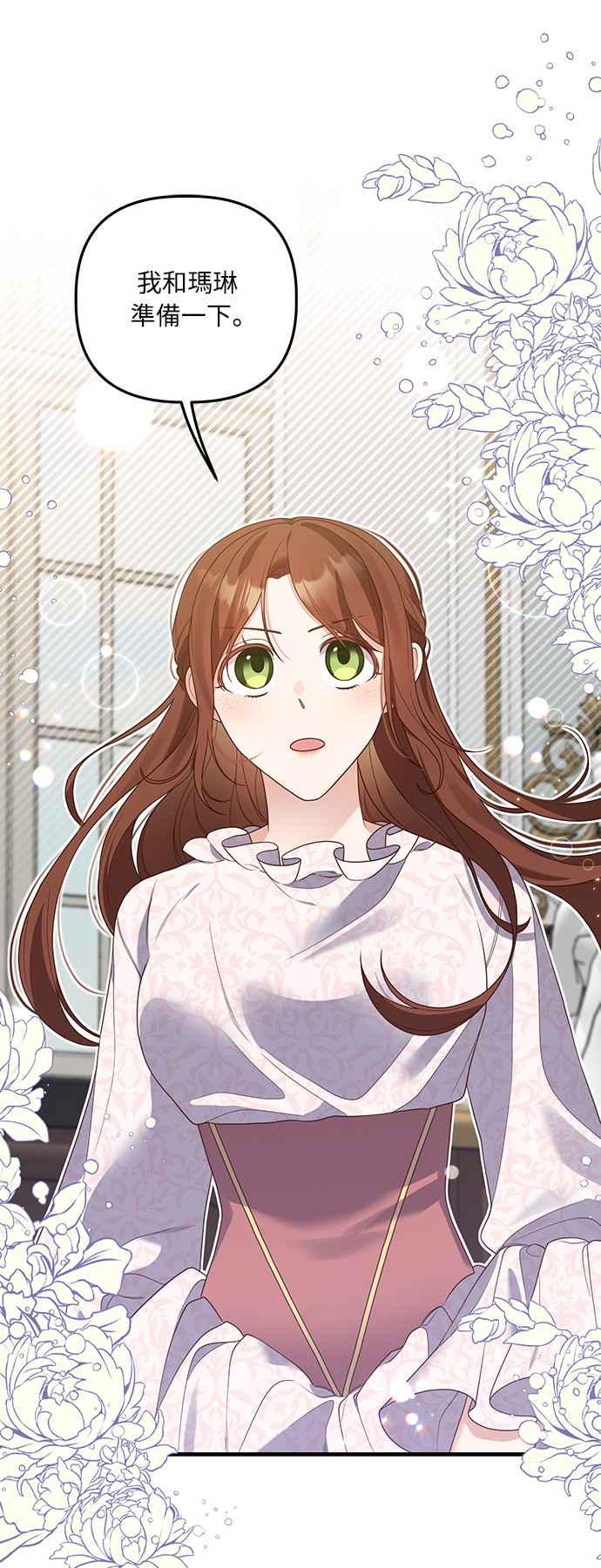 偏执男主的契约未婚妻 第19话 第38页