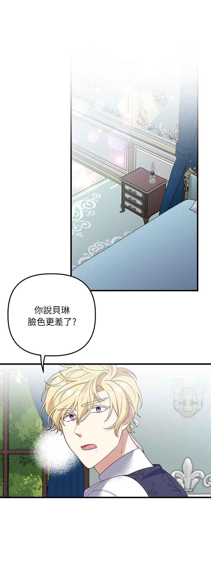 偏执男主的契约未婚妻 第19话 第41页