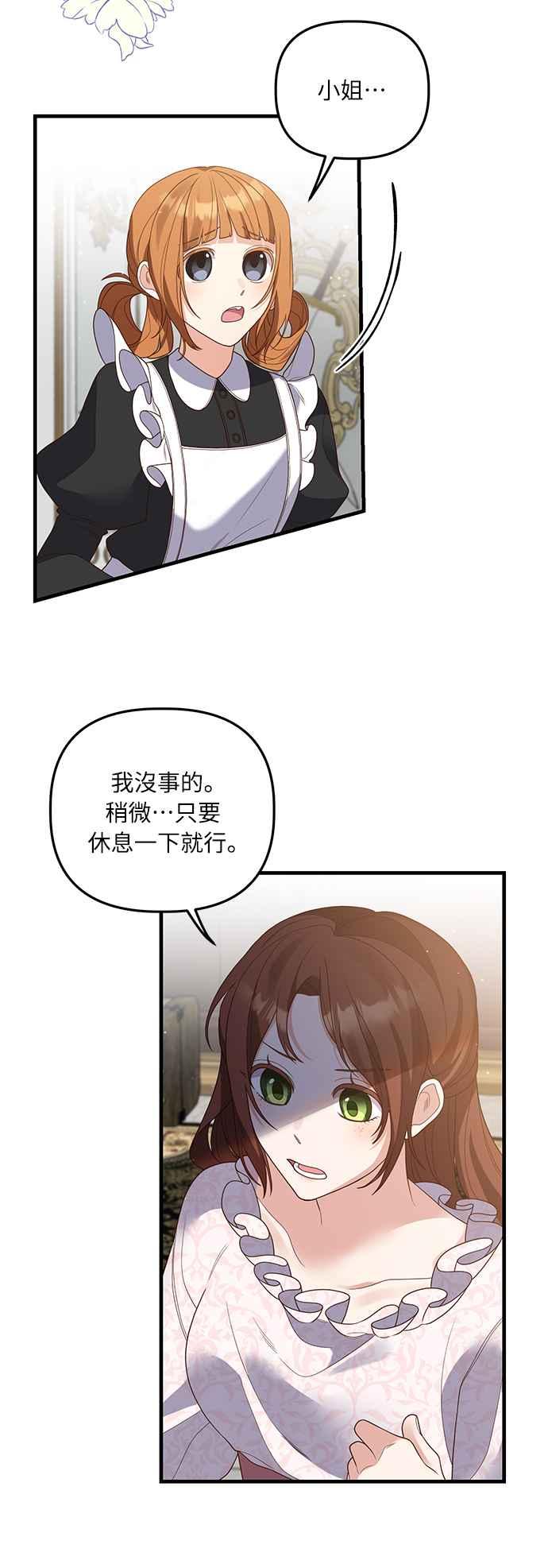 偏执男主的契约未婚妻 第19话 第39页