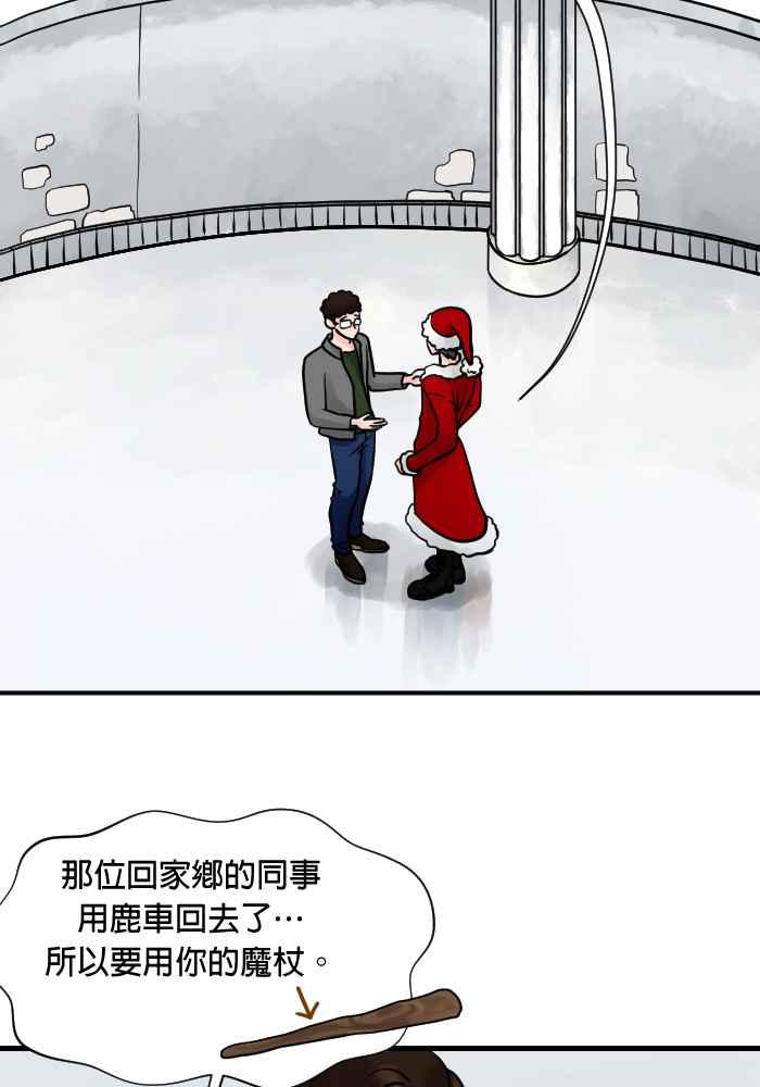 《HOHOHO!穿越圣诞时空》[第1话] 宝阿 - 史上最甚么的圣诞老人 第15页