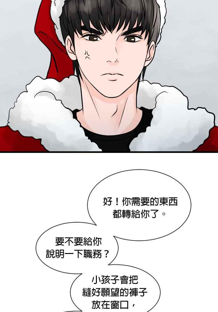 《HOHOHO!穿越圣诞时空》[第1话] 宝阿 - 史上最甚么的圣诞老人 第17页
