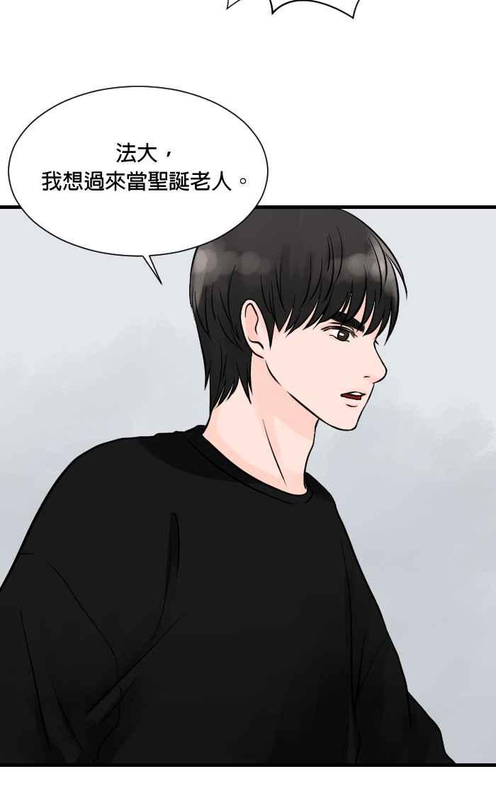 《HOHOHO!穿越圣诞时空》[第1话] 宝阿 - 史上最甚么的圣诞老人 第66页