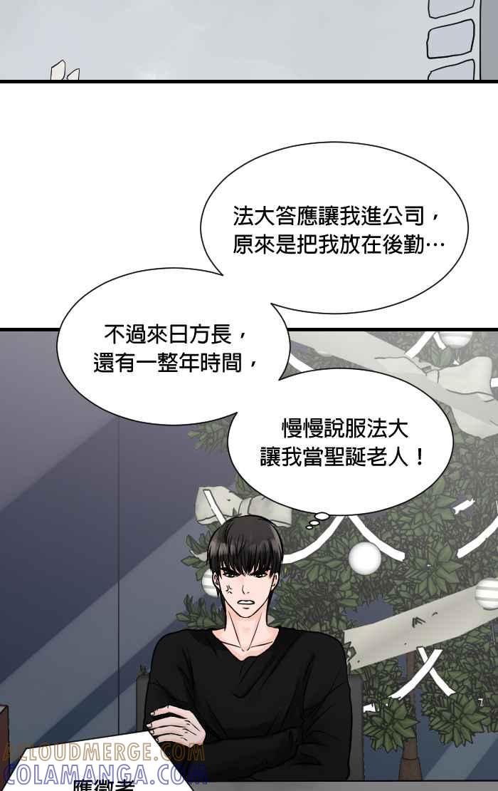 《HOHOHO!穿越圣诞时空》[第1话] 宝阿 - 史上最甚么的圣诞老人 第70页