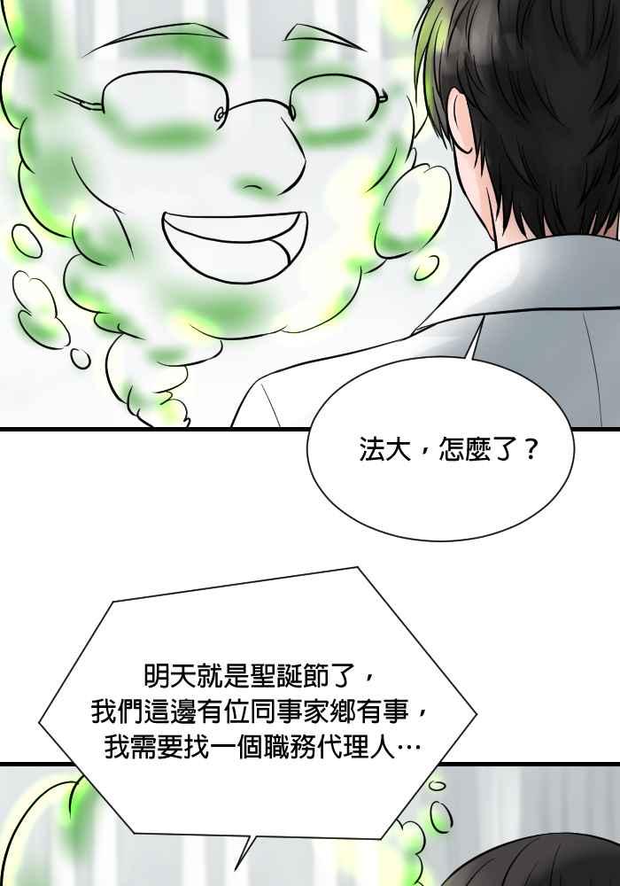 《HOHOHO!穿越圣诞时空》[第1话] 宝阿 - 史上最甚么的圣诞老人 第5页