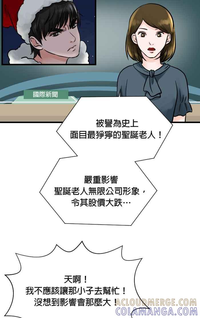 《HOHOHO!穿越圣诞时空》[第1话] 宝阿 - 史上最甚么的圣诞老人 第64页