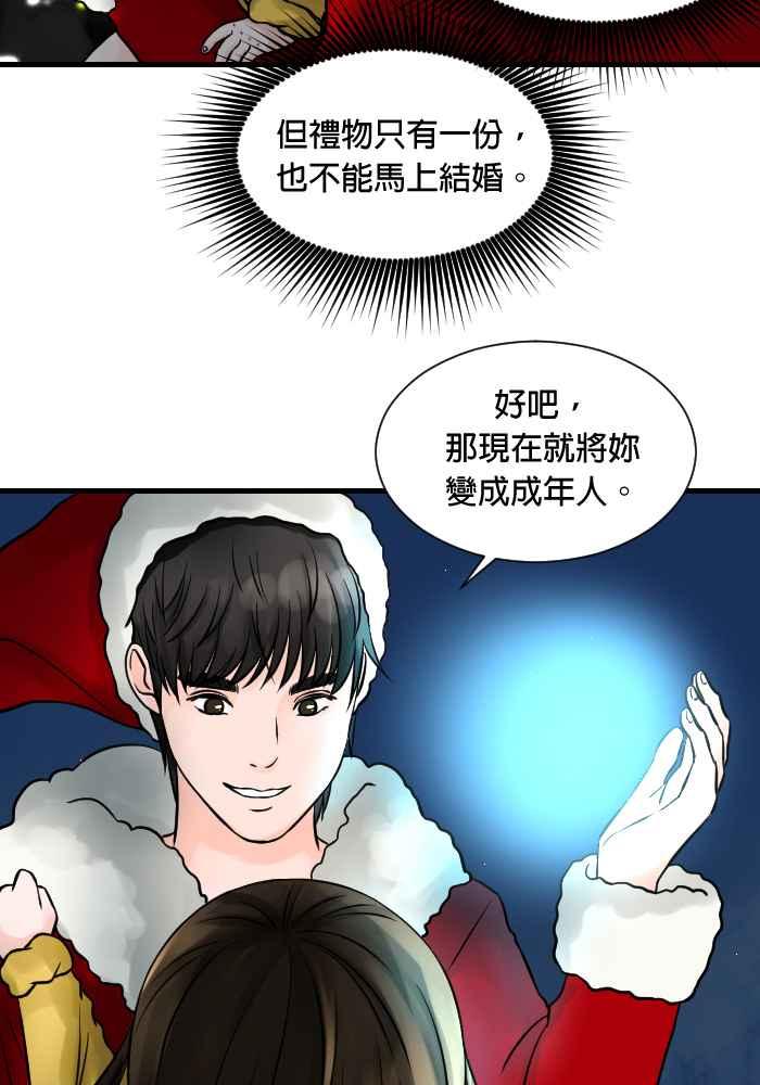 《HOHOHO!穿越圣诞时空》[第1话] 宝阿 - 史上最甚么的圣诞老人 第57页