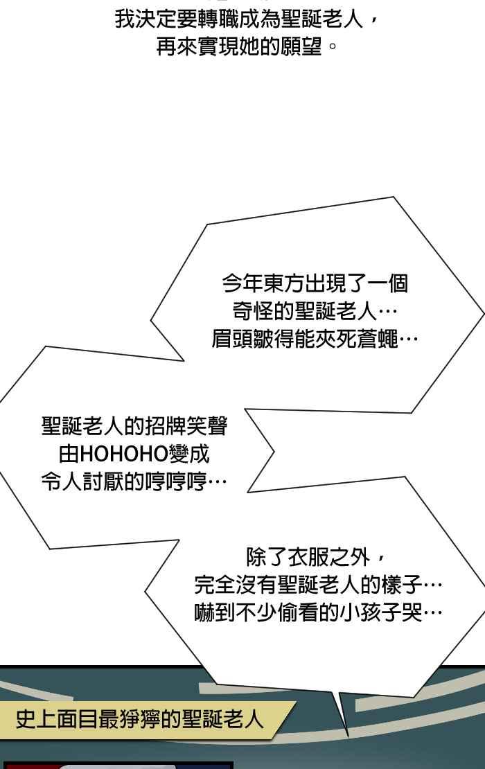 《HOHOHO!穿越圣诞时空》[第1话] 宝阿 - 史上最甚么的圣诞老人 第63页