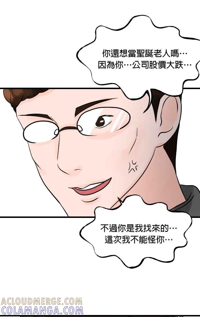 《HOHOHO!穿越圣诞时空》[第1话] 宝阿 - 史上最甚么的圣诞老人 第67页
