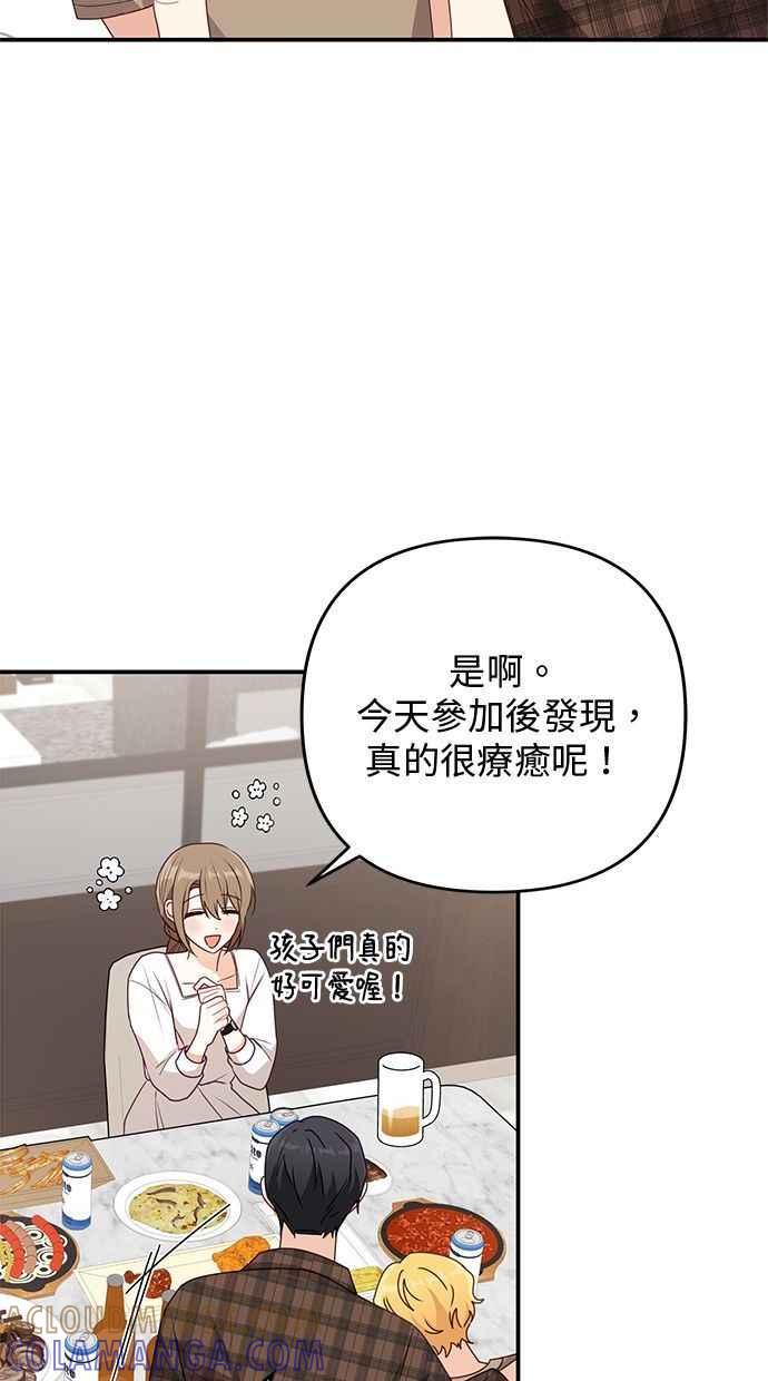 《2D男友养成记》第25话 第55页