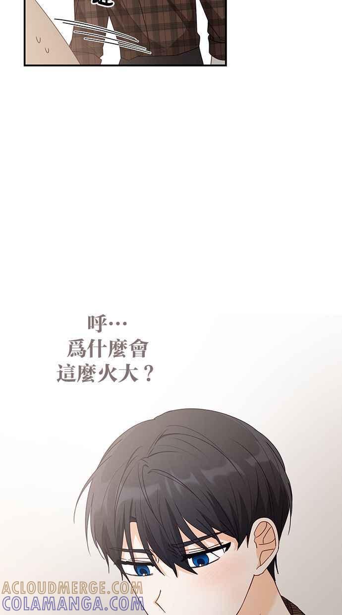 《2D男友养成记》第25话 第58页