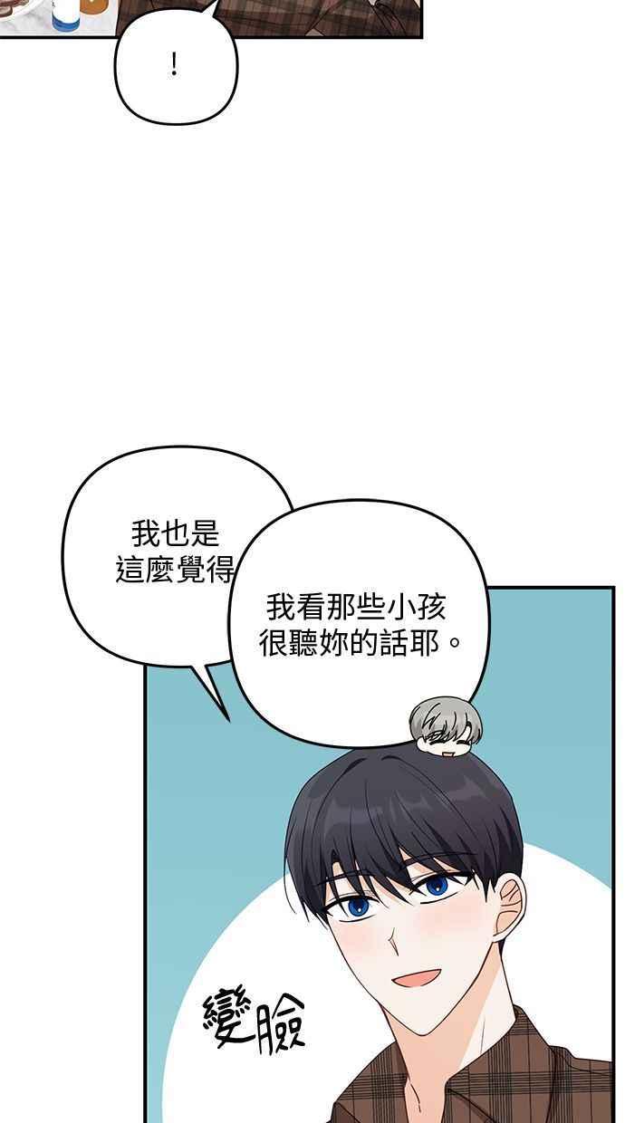 《2D男友养成记》第25话 第56页
