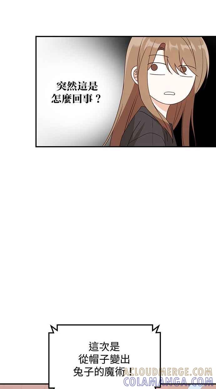 《2D男友养成记》第26话 第52页