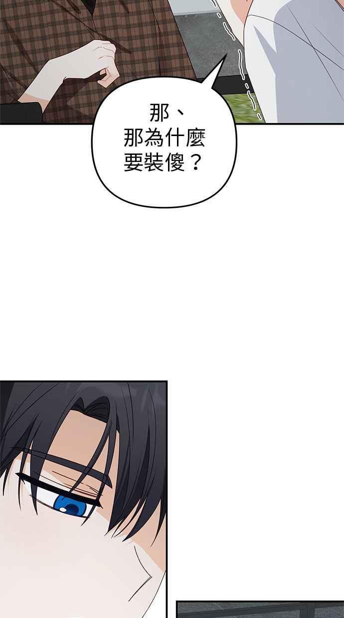 《2D男友养成记》第26话 第11页