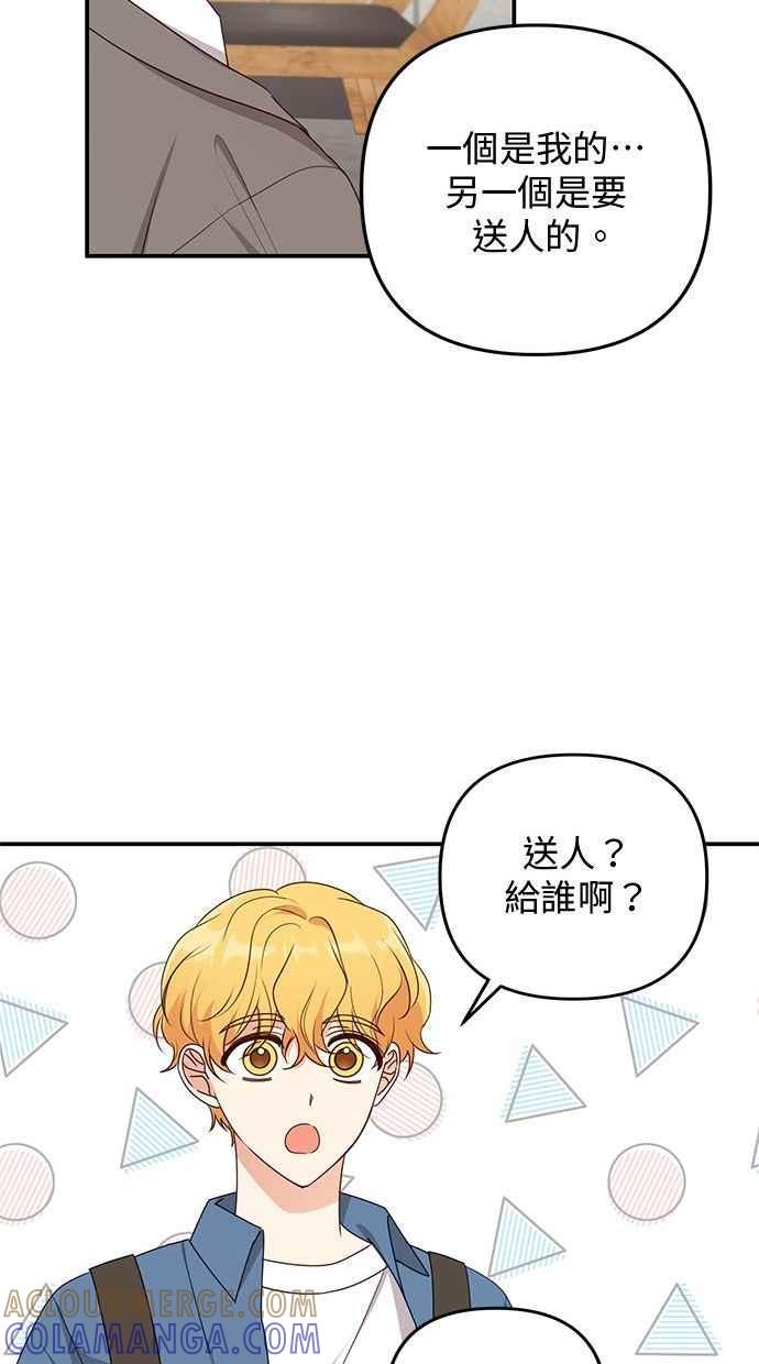 《2D男友养成记》第26话 第46页