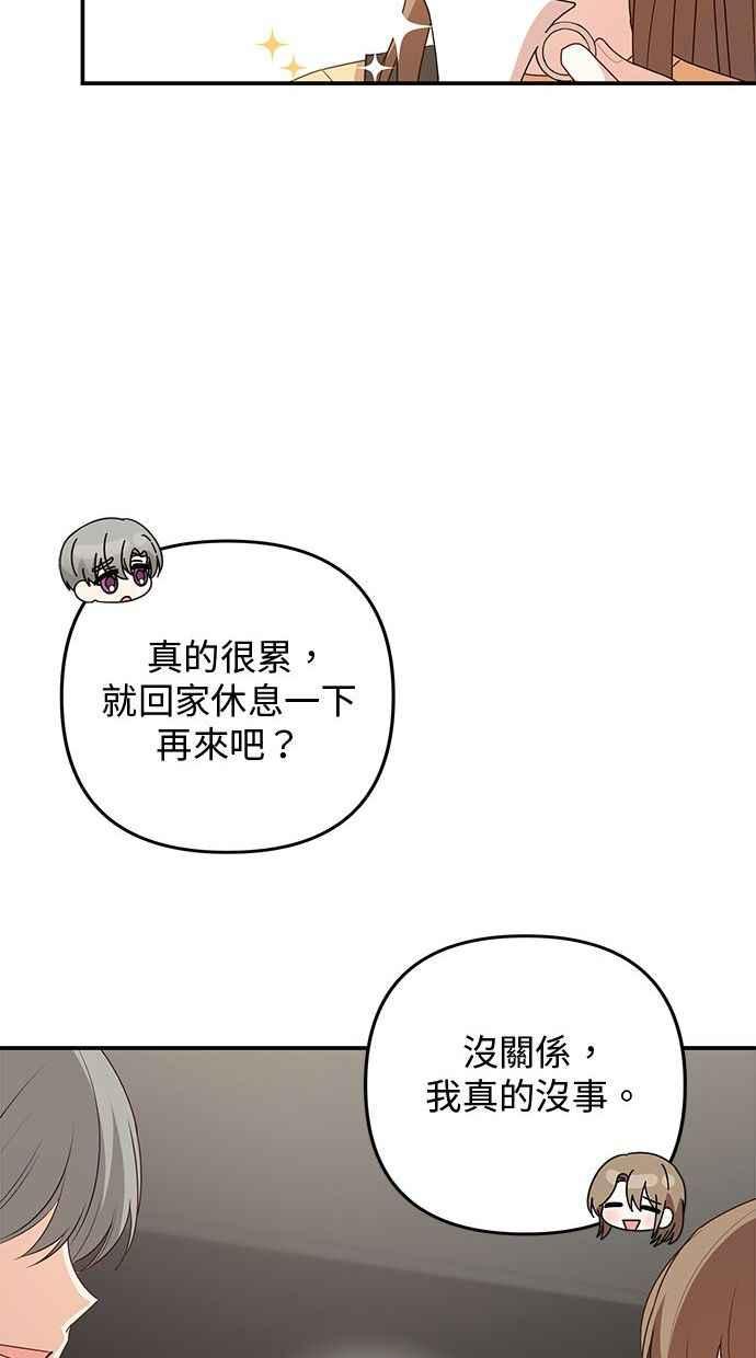 《2D男友养成记》第26话 第29页