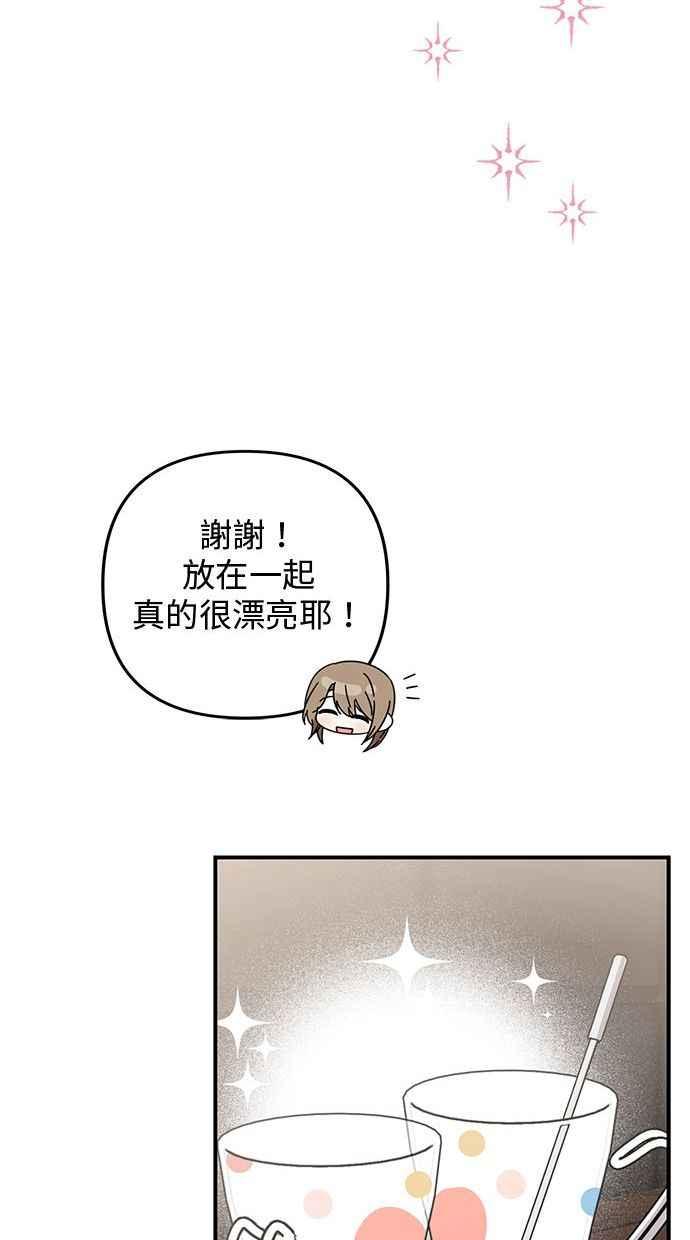 《2D男友养成记》第26话 第42页