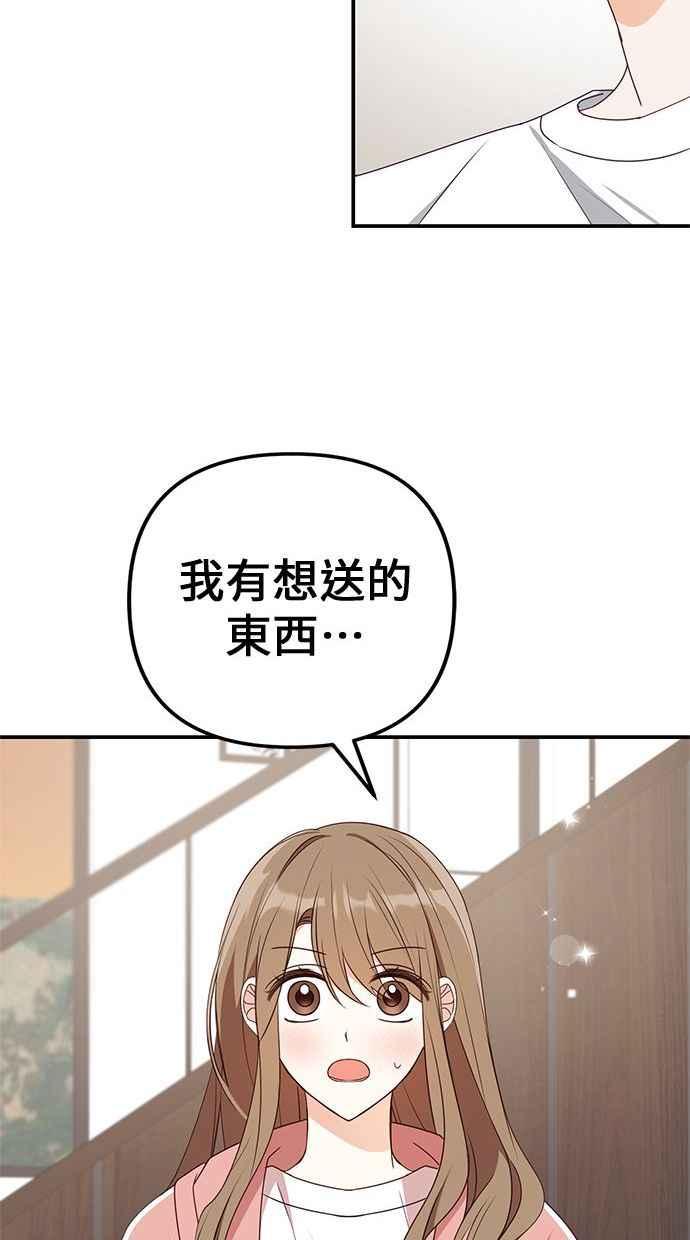 《2D男友养成记》第26话 第65页