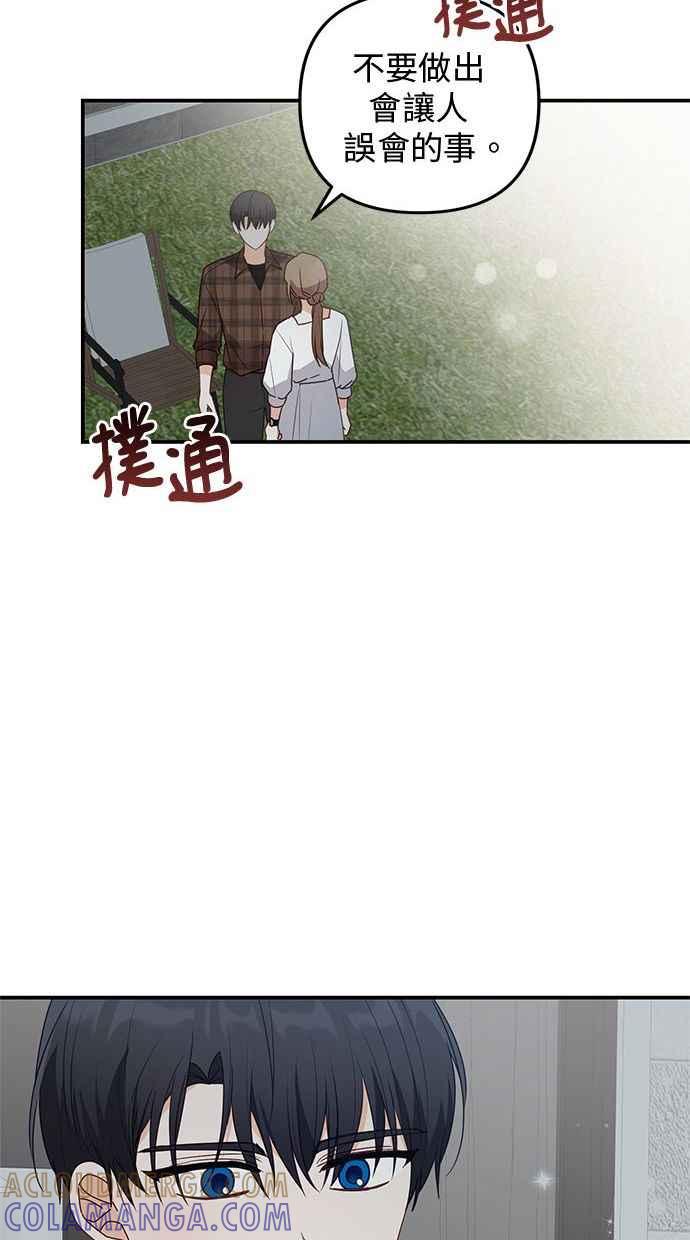 《2D男友养成记》第26话 第19页