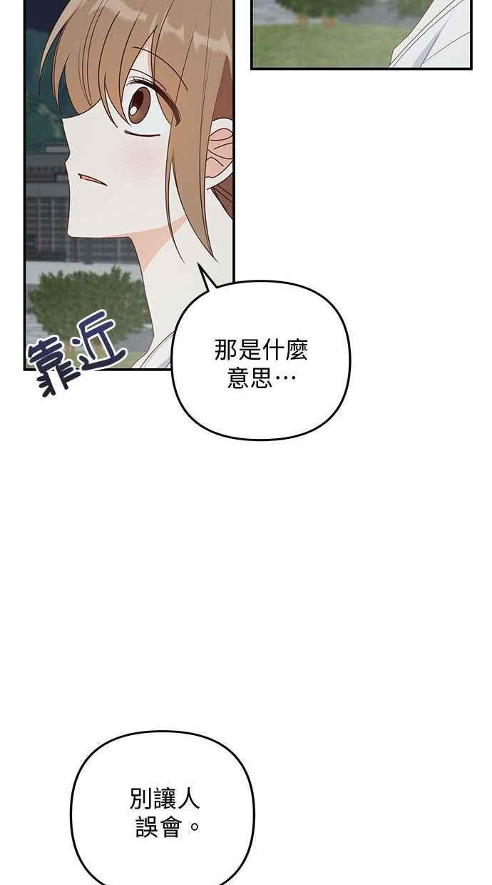 《2D男友养成记》第26话 第17页