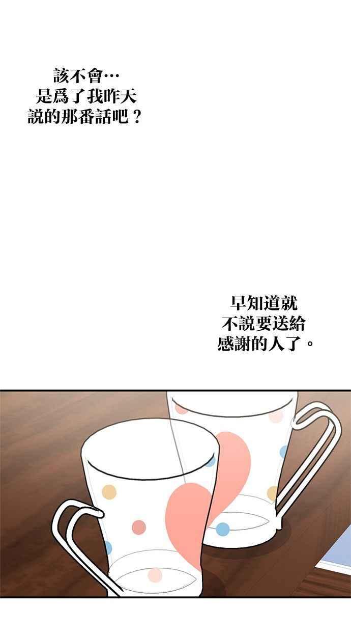 《2D男友养成记》第26话 第56页
