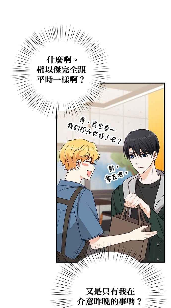 《2D男友养成记》第26话 第36页